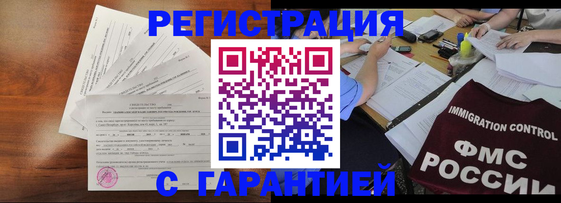 прописка поиск в Саранске
