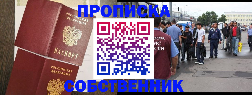 временная регистрация поиск в Саранске