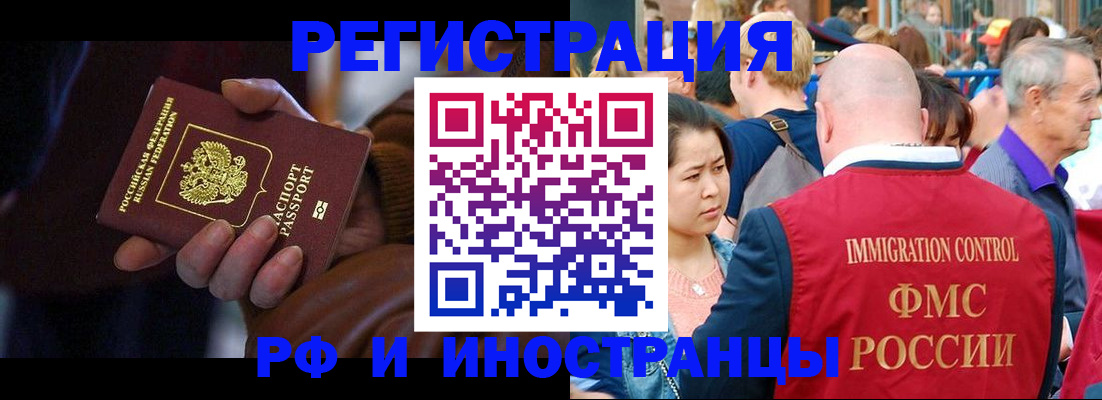 прописка 2025 в Саранске