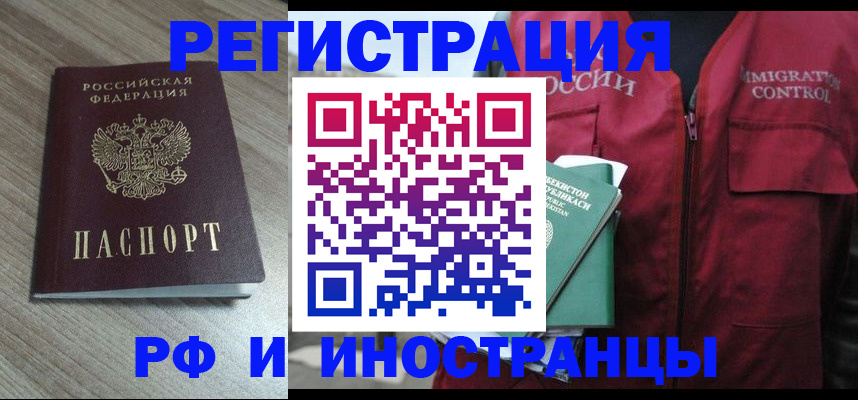временная регистрация купить в Саранске