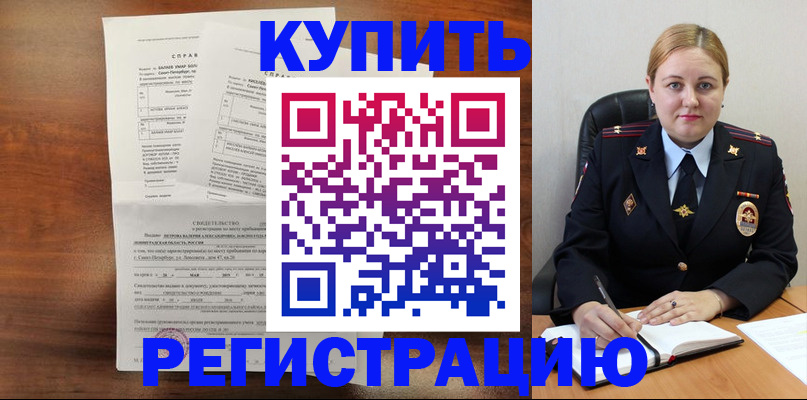 купить прописку в Саранске