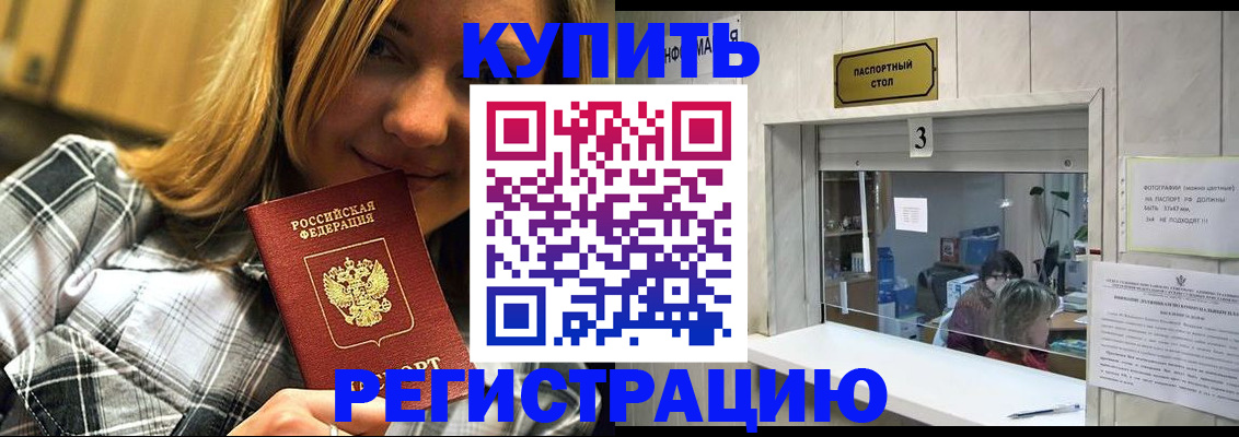 прописка ребенка в Саранске