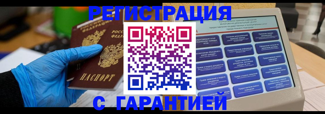 регистрация в Саранске