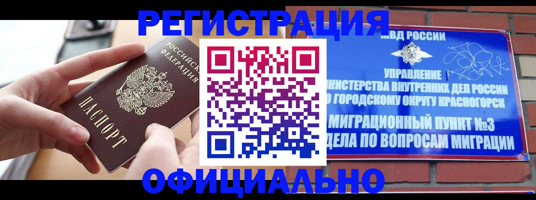 регистрация в Саранске
